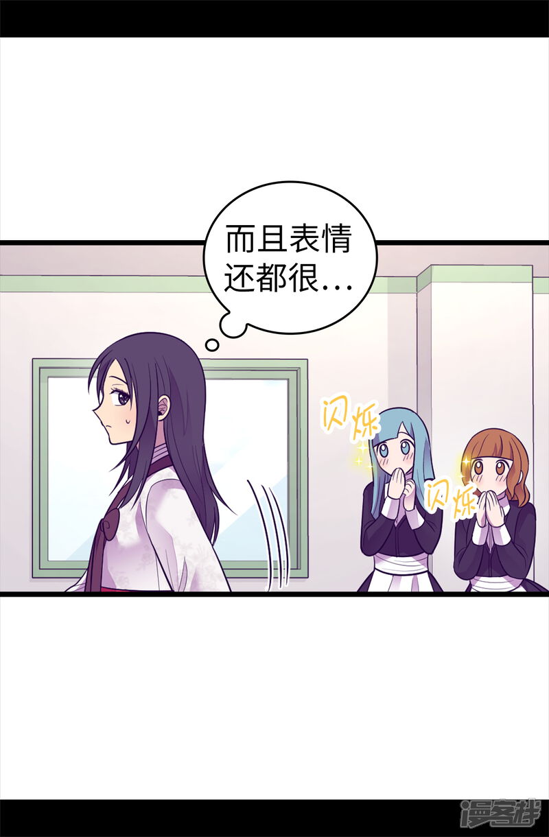 第509话甜蜜的负担-据说我是王的女儿？-Kim Rek-na|Bi Chu（第26张）