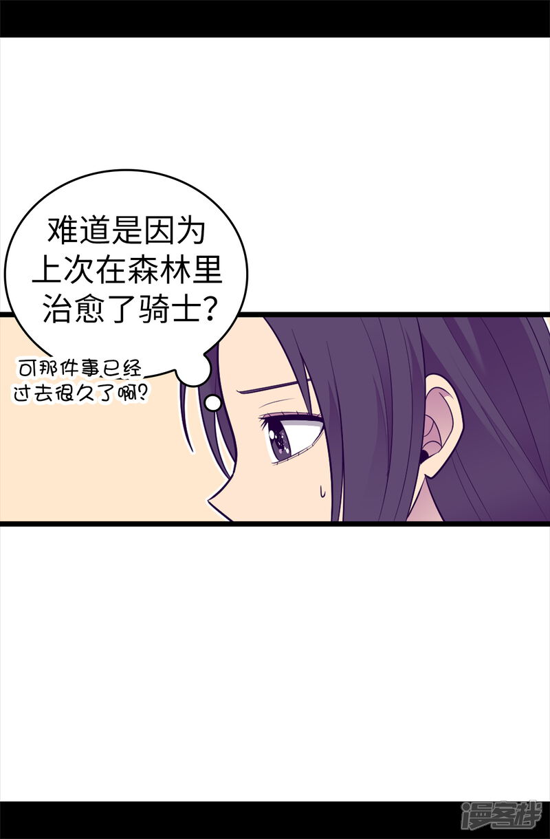 第509话甜蜜的负担-据说我是王的女儿？-Kim Rek-na|Bi Chu（第27张）