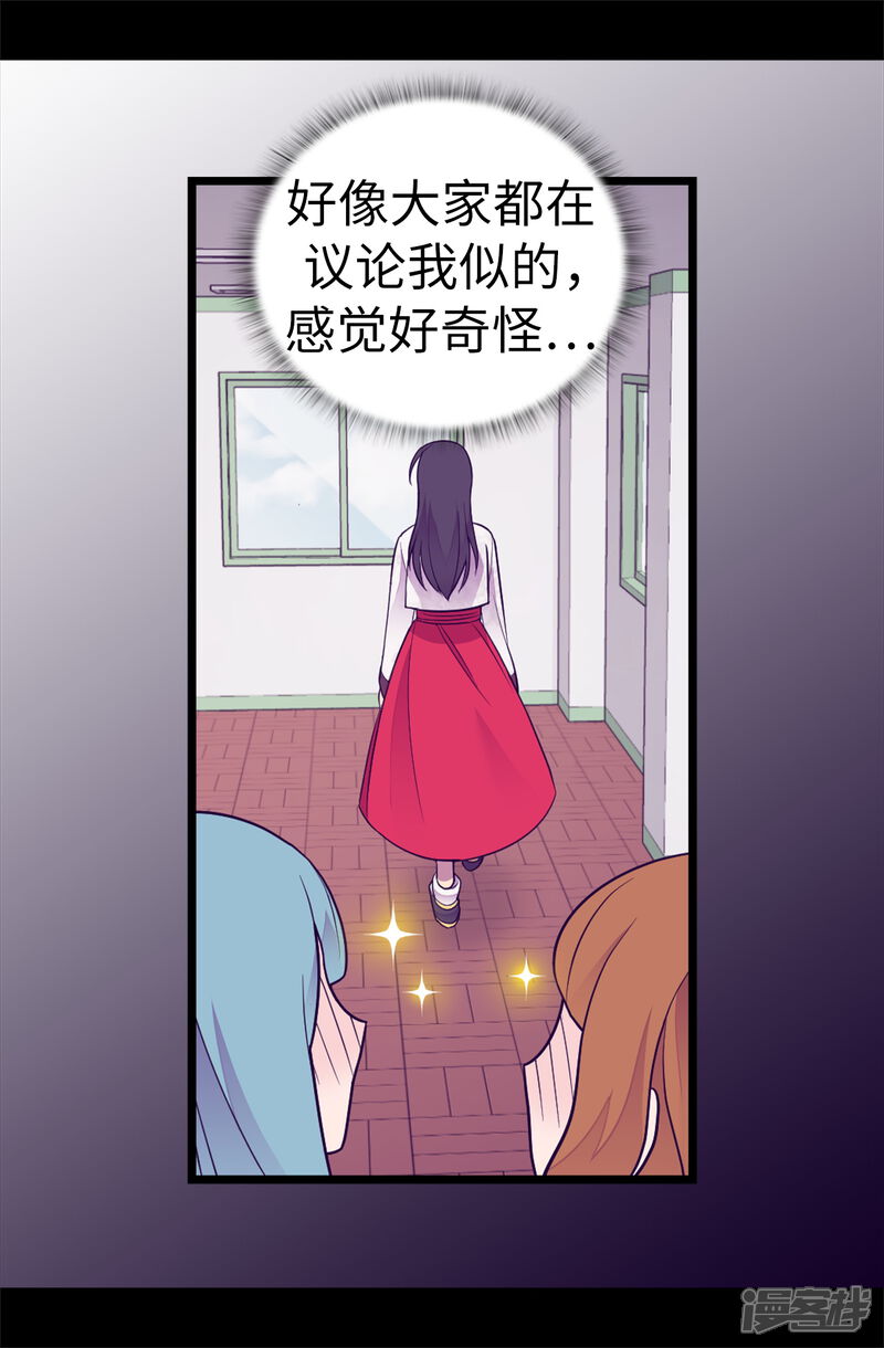 第509话甜蜜的负担-据说我是王的女儿？-Kim Rek-na|Bi Chu（第28张）