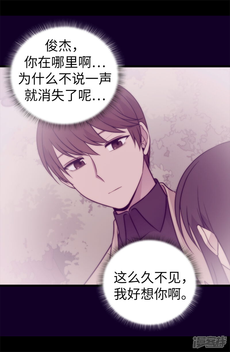 第509话甜蜜的负担-据说我是王的女儿？-Kim Rek-na|Bi Chu（第31张）
