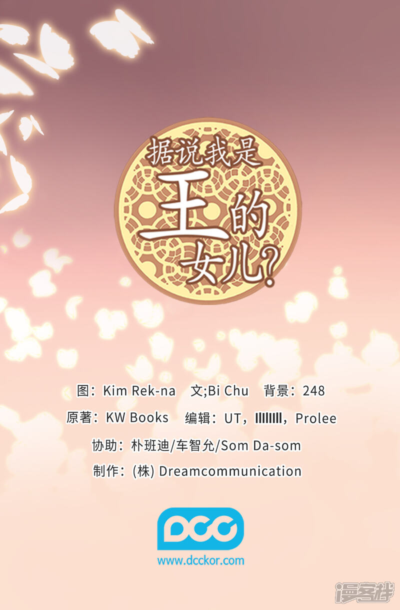 第509话甜蜜的负担-据说我是王的女儿？-Kim Rek-na|Bi Chu（第37张）