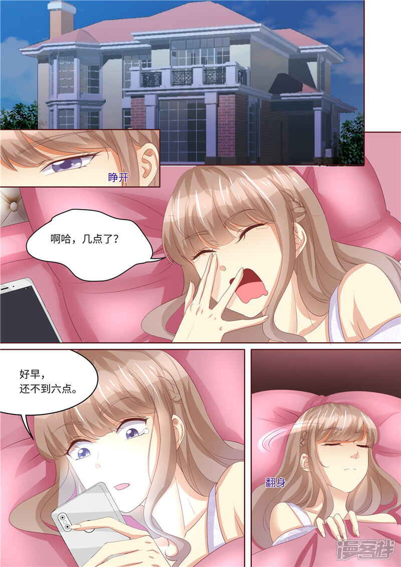 第236话喜当爹-天价豪门:夫人又跑了-畅文文化（第2张）