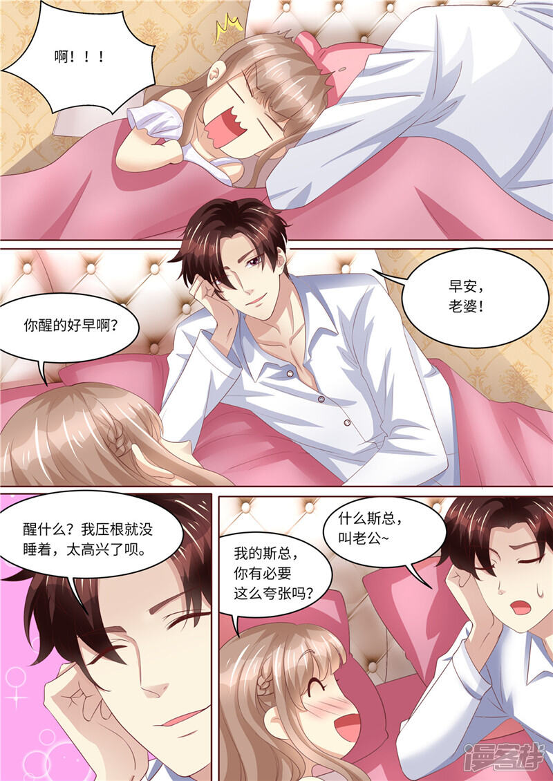第236话喜当爹-天价豪门:夫人又跑了-畅文文化（第3张）