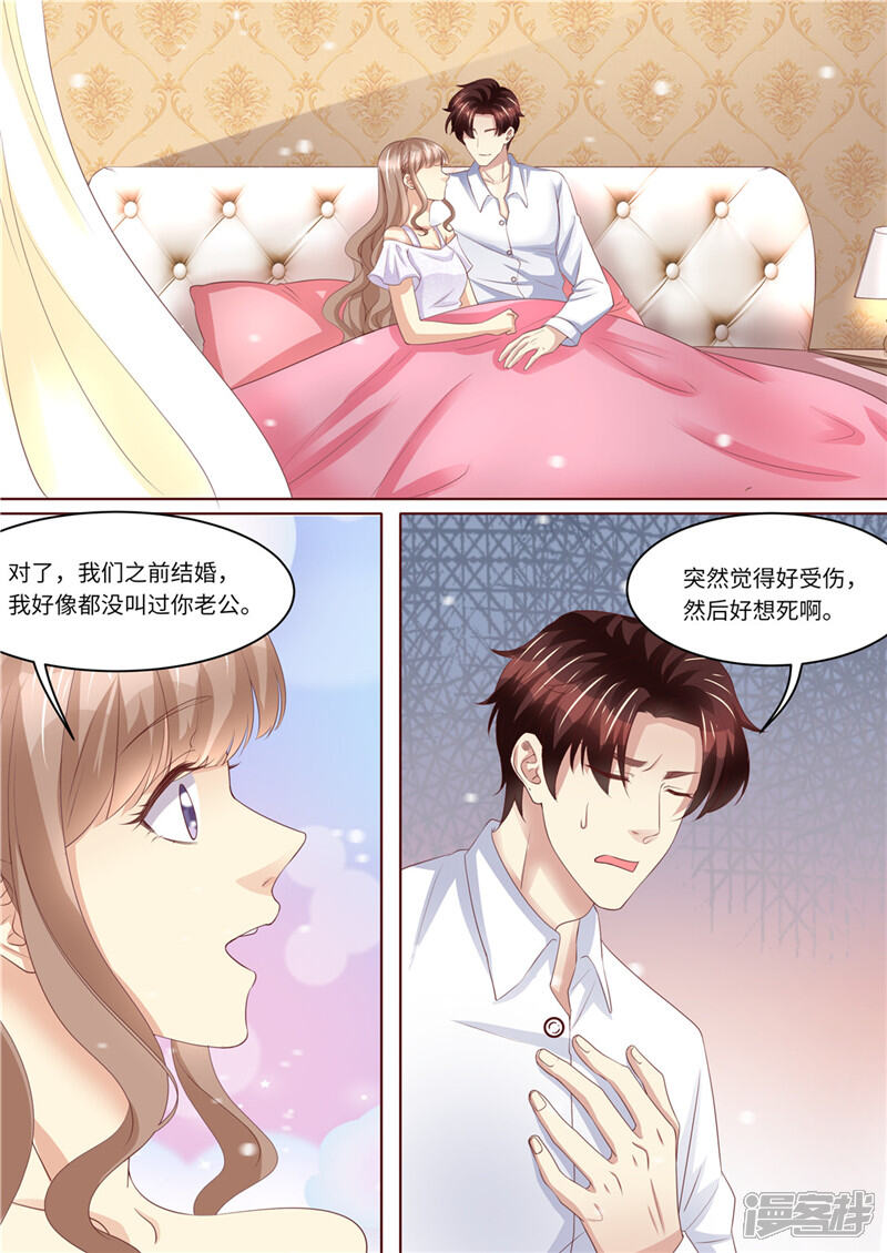 第236话喜当爹-天价豪门:夫人又跑了-畅文文化（第4张）