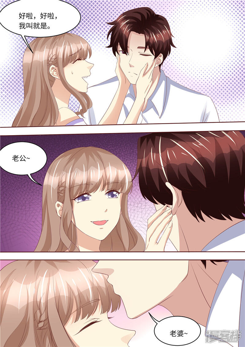 第236话喜当爹-天价豪门:夫人又跑了-畅文文化（第5张）