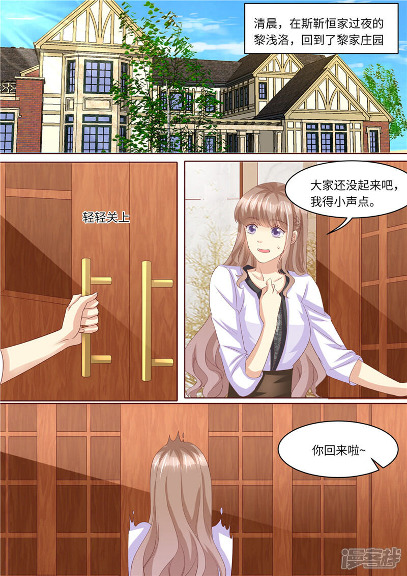 第236话喜当爹-天价豪门:夫人又跑了-畅文文化（第6张）