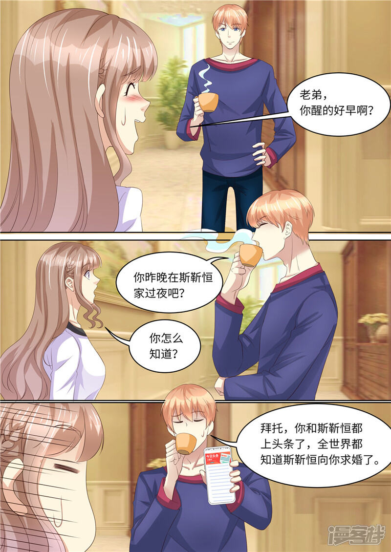 第236话喜当爹-天价豪门:夫人又跑了-畅文文化（第7张）