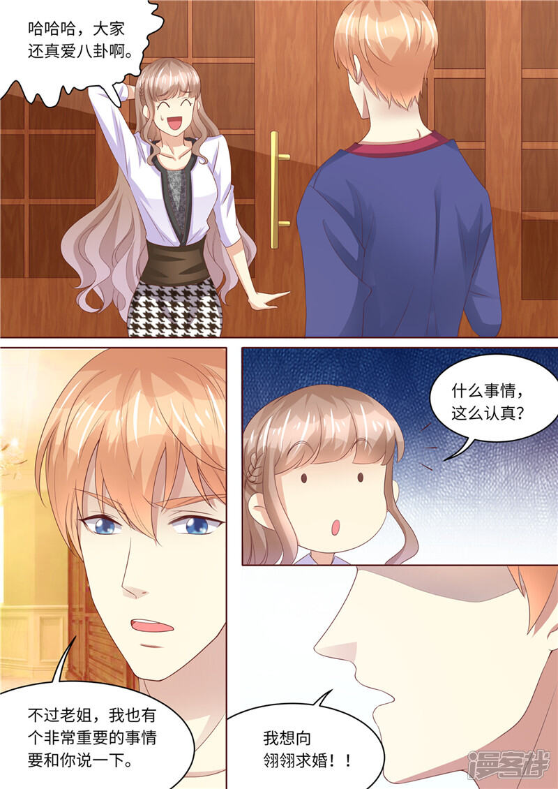 第236话喜当爹-天价豪门:夫人又跑了-畅文文化（第8张）