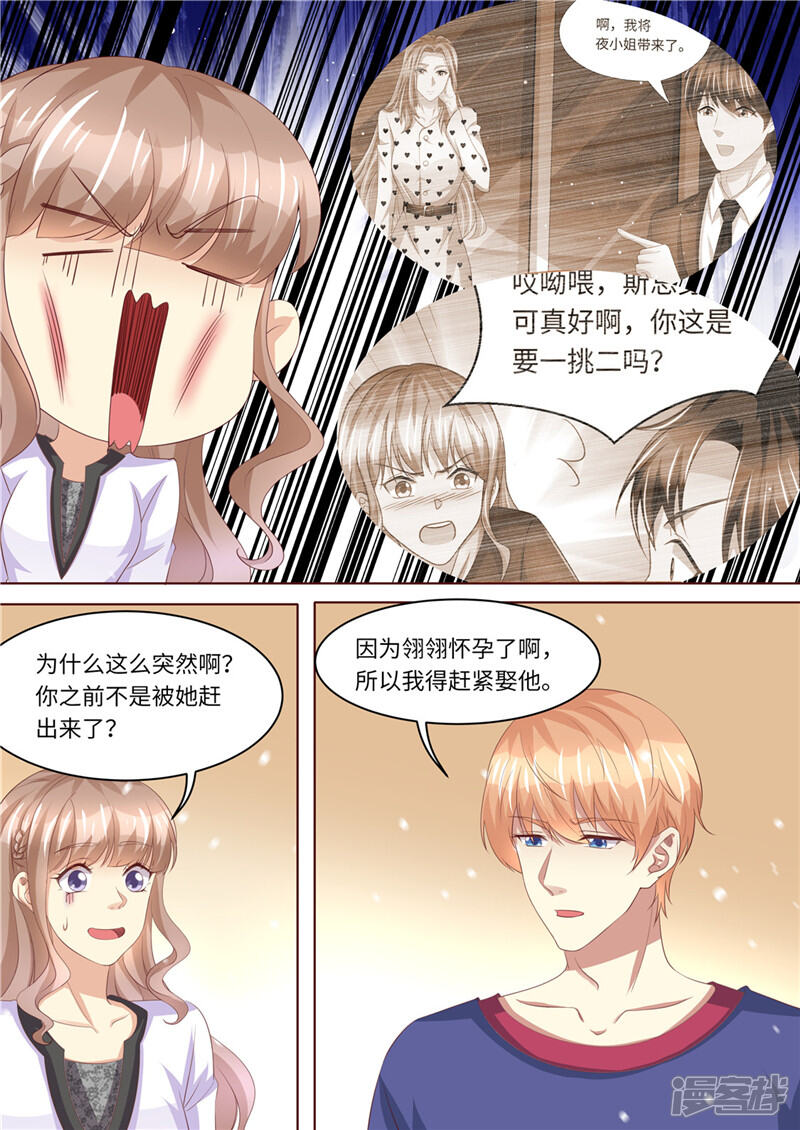 第236话喜当爹-天价豪门:夫人又跑了-畅文文化（第9张）