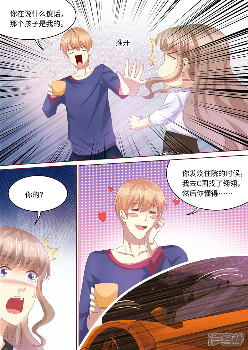 第236话喜当爹-天价豪门:夫人又跑了-畅文文化（第12张）