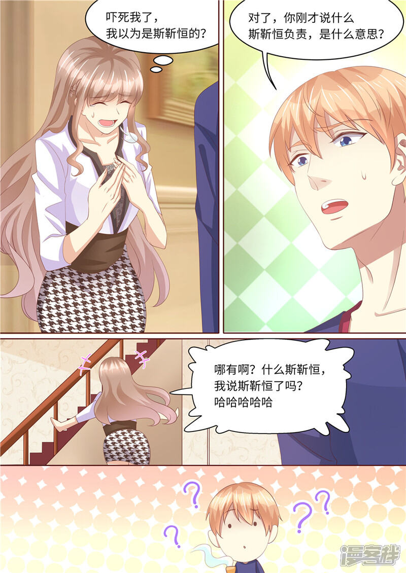 第236话喜当爹-天价豪门:夫人又跑了-畅文文化（第13张）