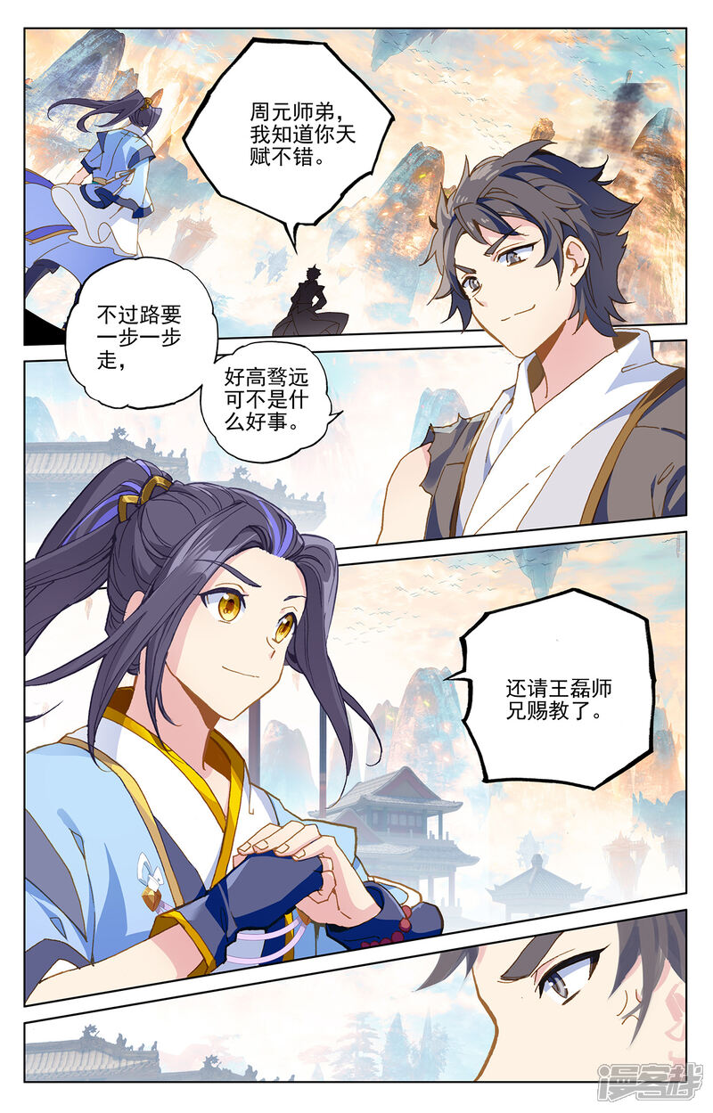 【元尊】漫画-（第218话下 争执）章节漫画下拉式图片-第5张图片