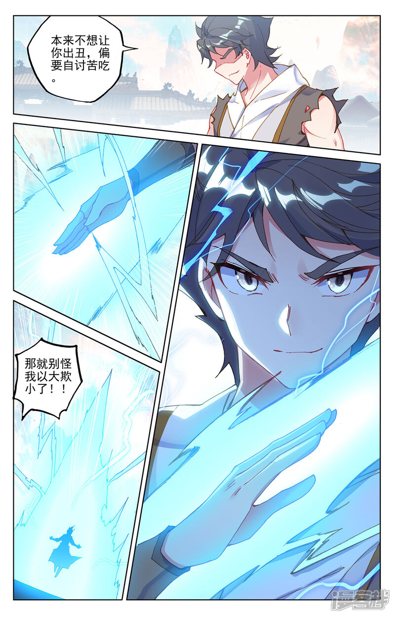 【元尊】漫画-（第218话下 争执）章节漫画下拉式图片-第6张图片