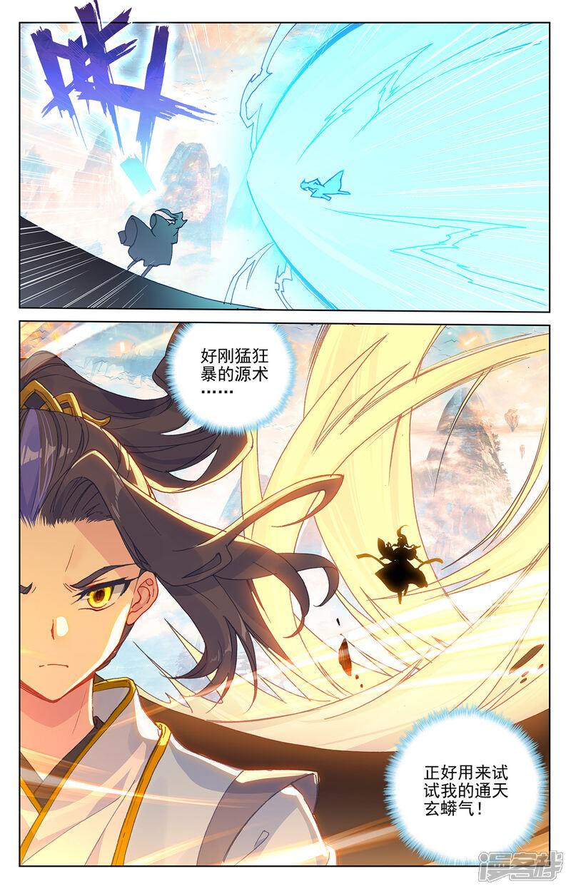 【元尊】漫画-（第218话下 争执）章节漫画下拉式图片-第9张图片