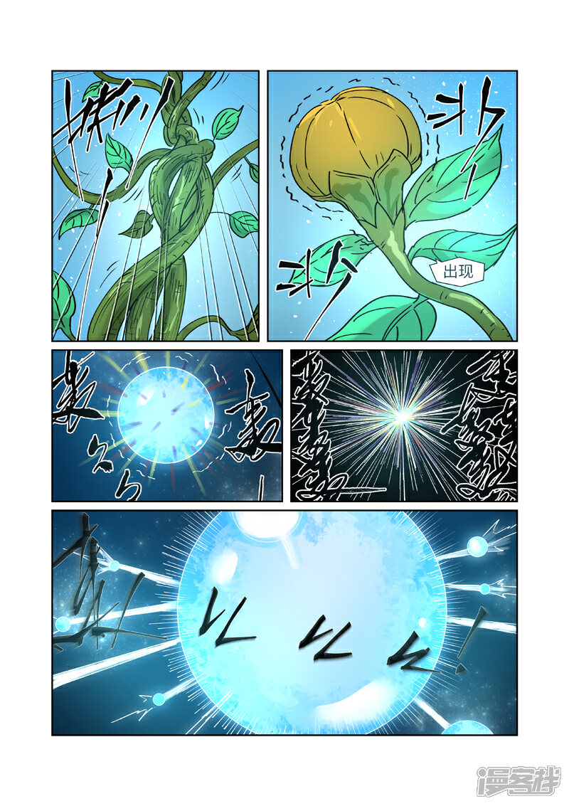 【妖神记】漫画-（第277话1 天麟妖兽！）章节漫画下拉式图片-4.jpg
