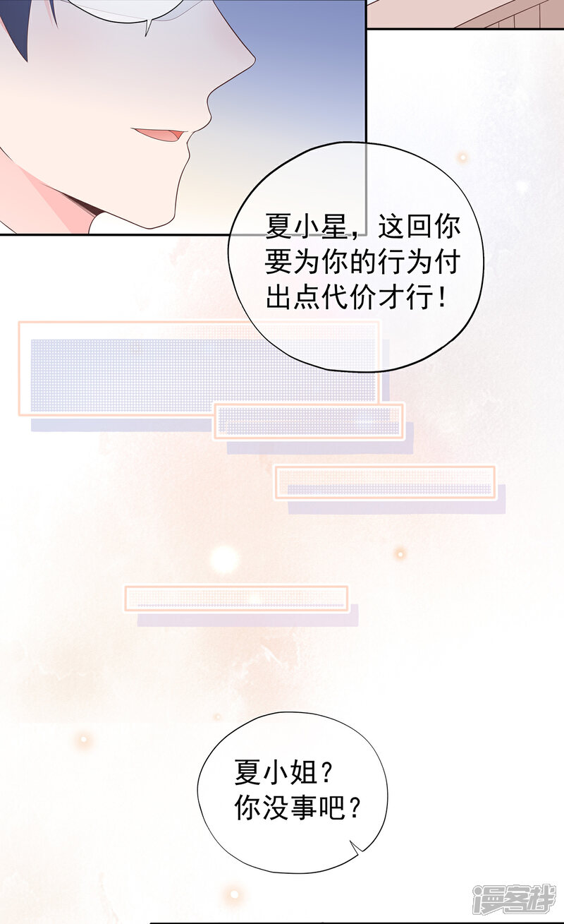 【星动甜妻夏小星】漫画-（第147话 佩佩的秘密）章节漫画下拉式图片-17.jpg