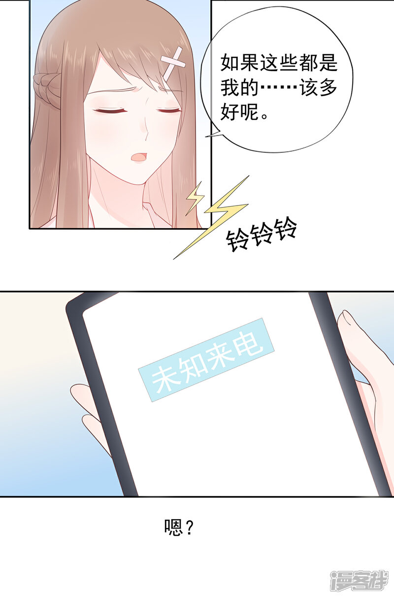 【星动甜妻夏小星】漫画-（第147话 佩佩的秘密）章节漫画下拉式图片-22.jpg