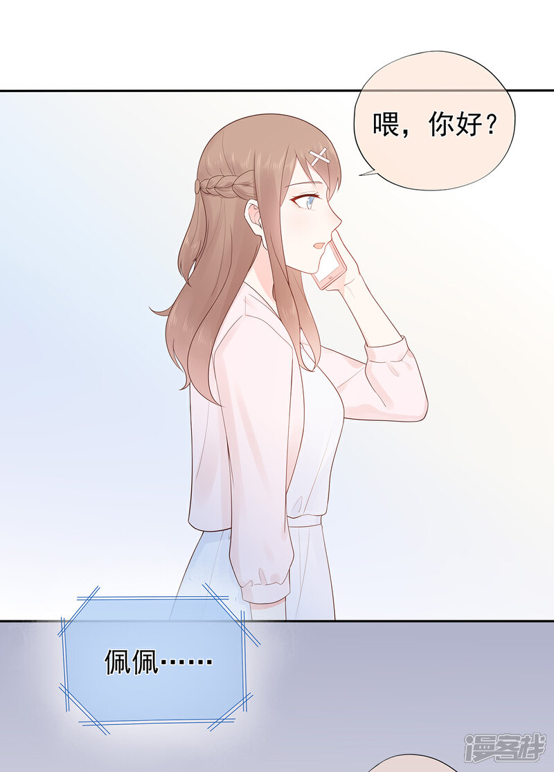 【星动甜妻夏小星】漫画-（第147话 佩佩的秘密）章节漫画下拉式图片-23.jpg