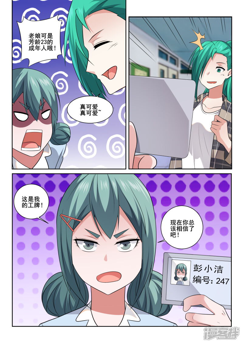第402话严素来袭-中华神医-极光动漫（第4张）