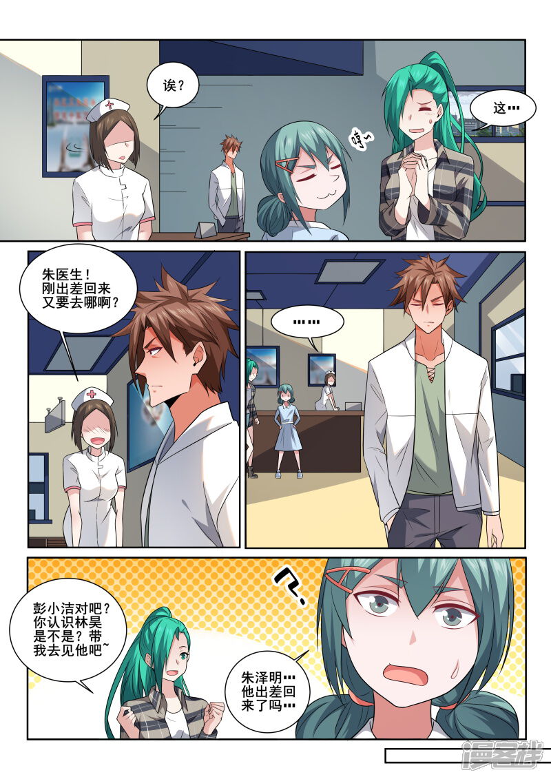 第402话严素来袭-中华神医-极光动漫（第5张）