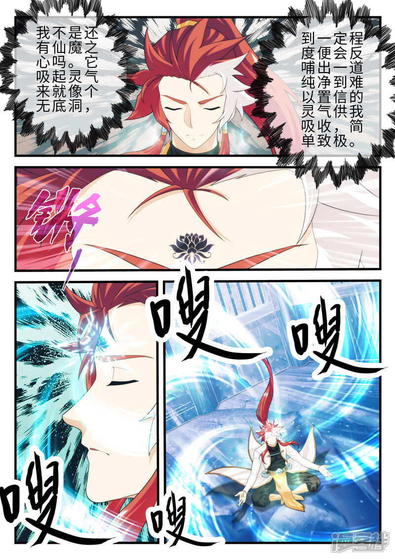 【仙侠世界】漫画-（第206话2）章节漫画下拉式图片-第2张图片