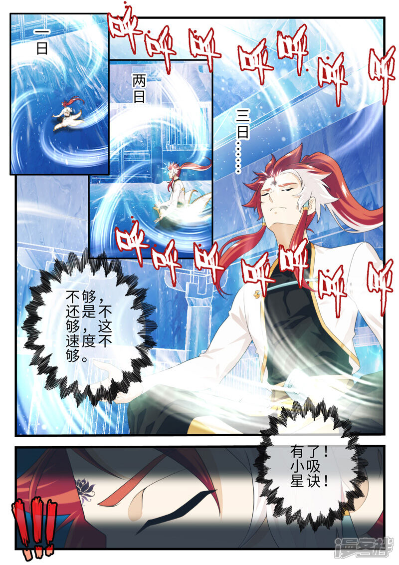 【仙侠世界】漫画-（第206话2）章节漫画下拉式图片-第3张图片