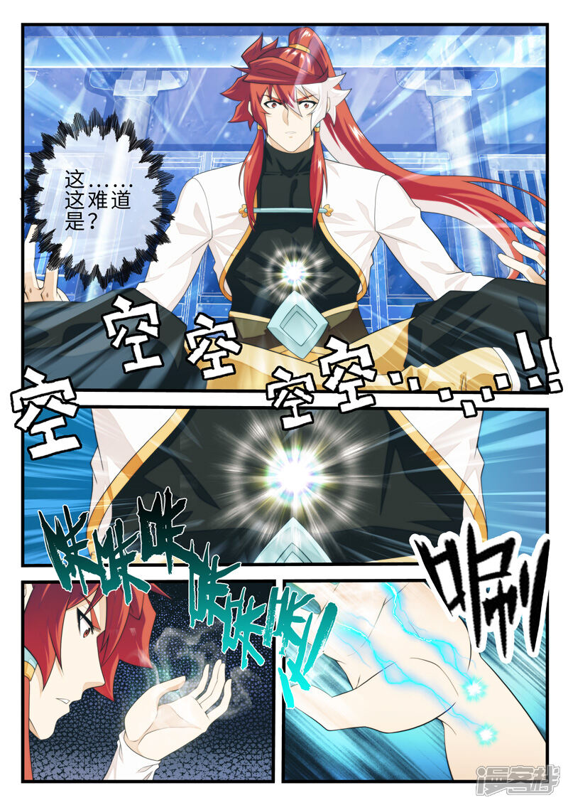 【仙侠世界】漫画-（第206话2）章节漫画下拉式图片-第6张图片