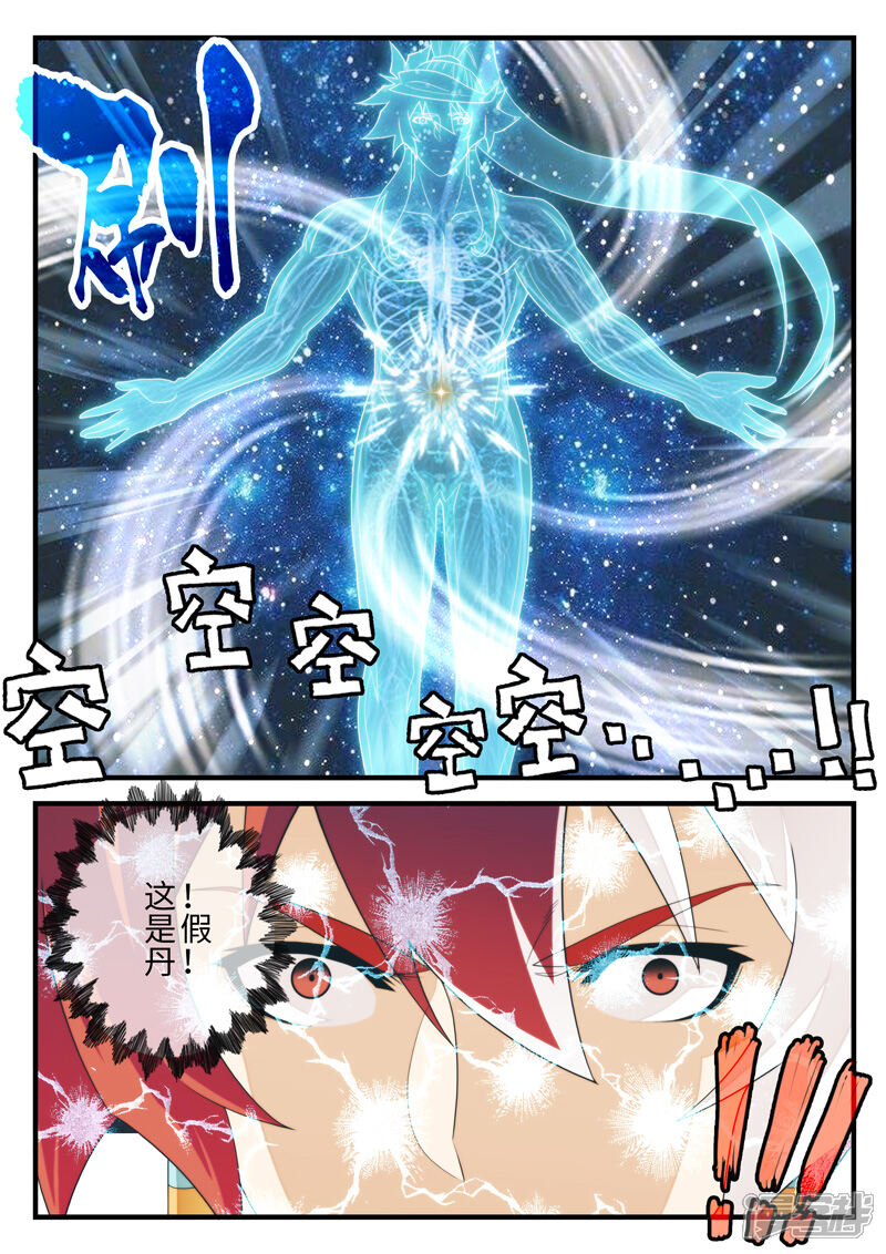 【仙侠世界】漫画-（第206话2）章节漫画下拉式图片-第8张图片