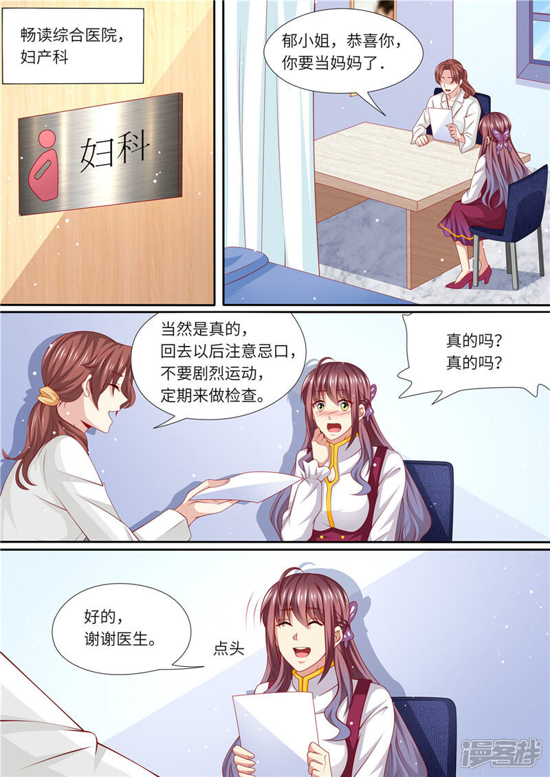 第237话优寒的风波-天价豪门:夫人又跑了-畅文文化（第2张）