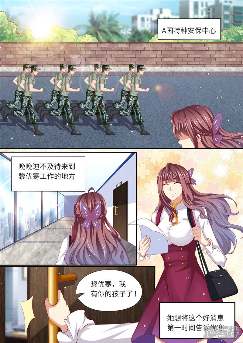 第237话优寒的风波-天价豪门:夫人又跑了-畅文文化（第3张）