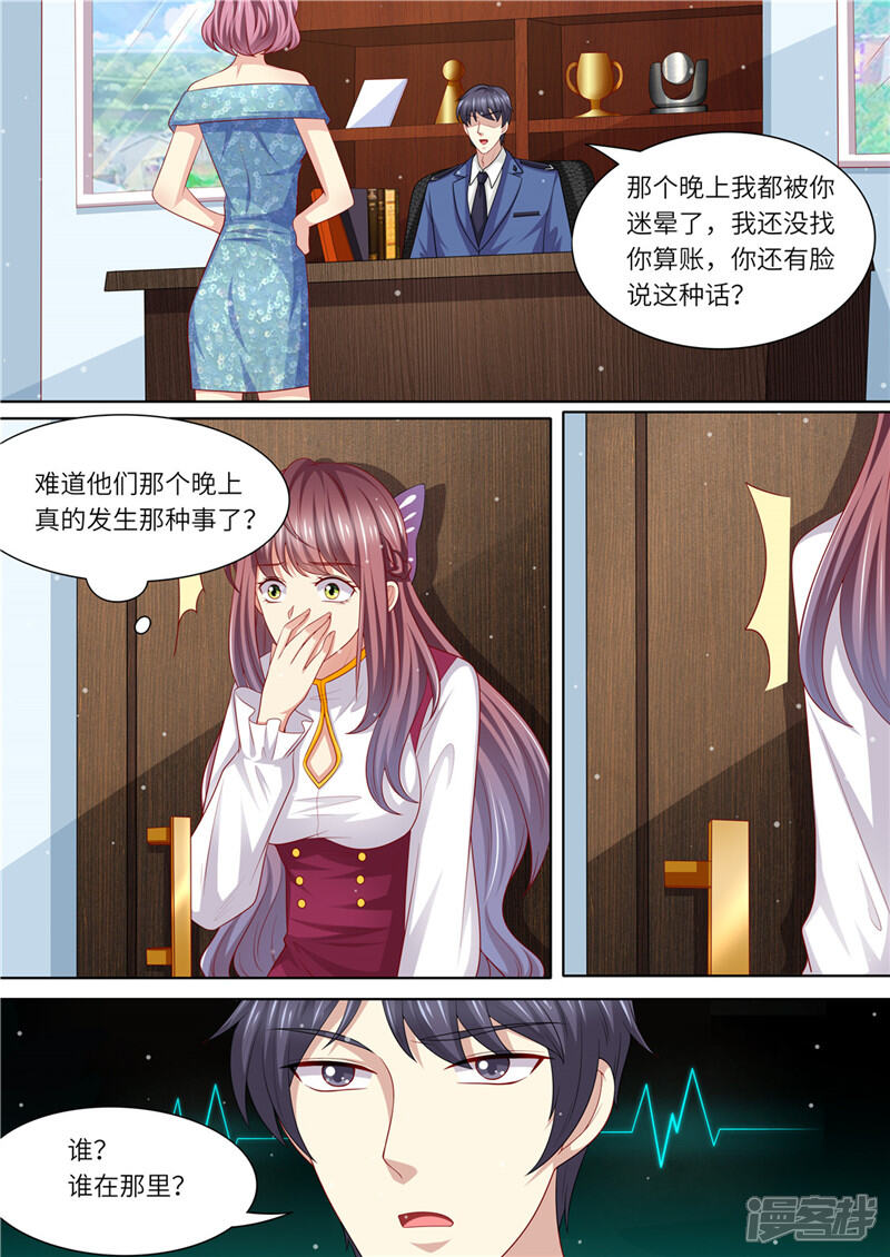 第237话优寒的风波-天价豪门:夫人又跑了-畅文文化（第5张）