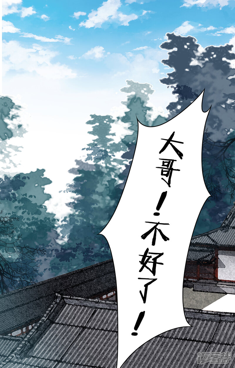 【凰妃九千岁】漫画-（第70话 谣言四起）章节漫画下拉式图片-第1张图片