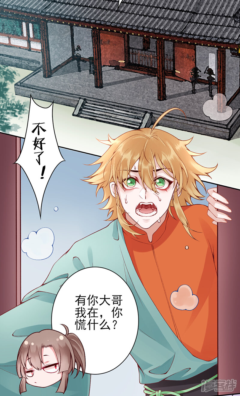 【凰妃九千岁】漫画-（第70话 谣言四起）章节漫画下拉式图片-第2张图片