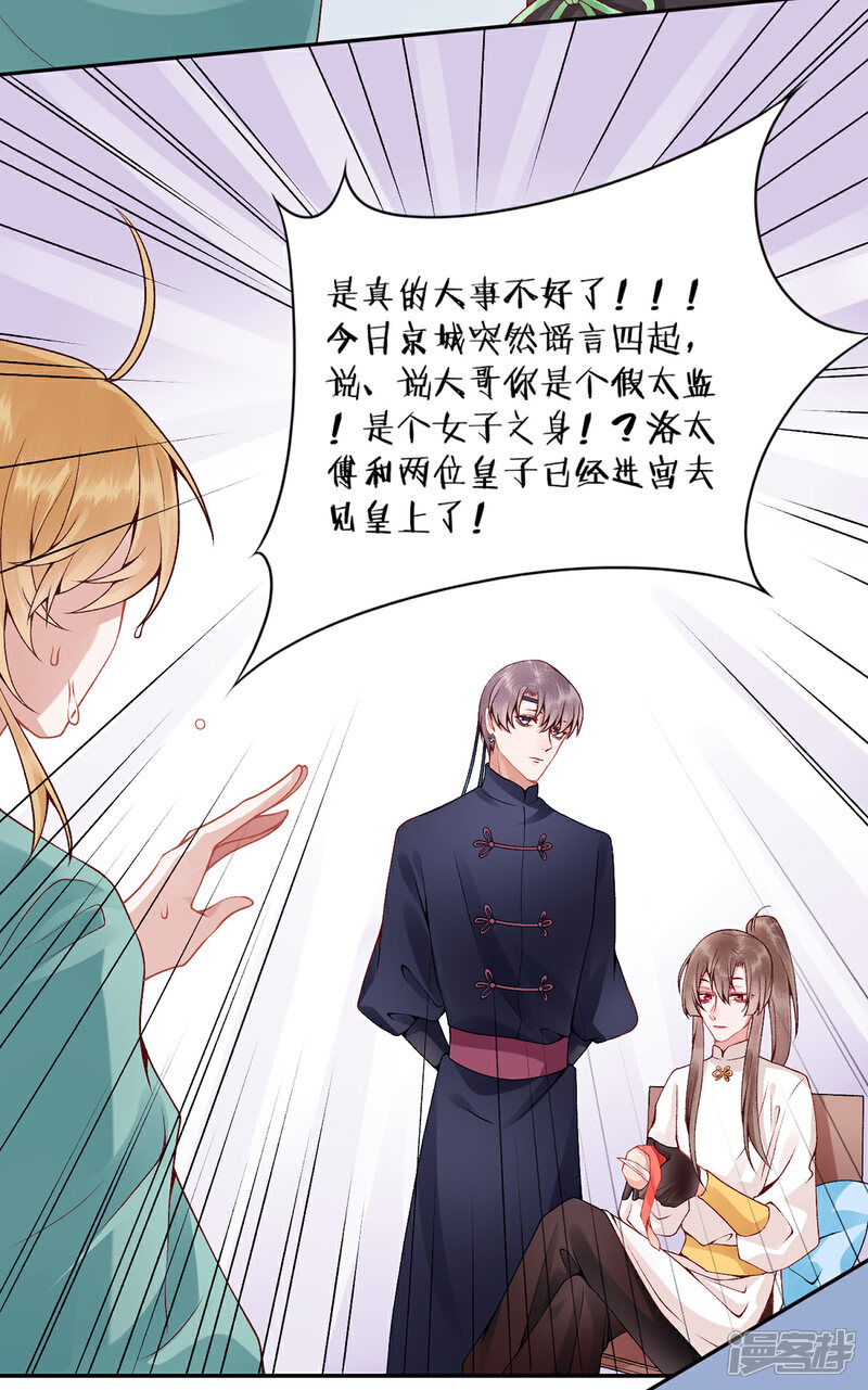 【凰妃九千岁】漫画-（第70话 谣言四起）章节漫画下拉式图片-第3张图片