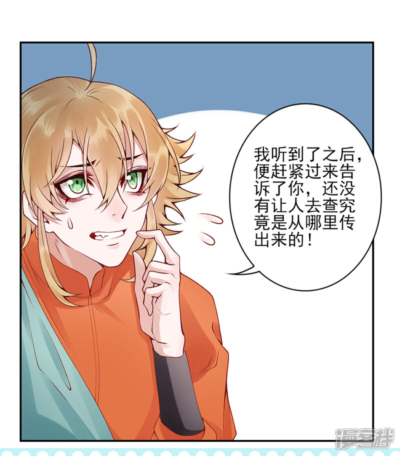 【凰妃九千岁】漫画-（第70话 谣言四起）章节漫画下拉式图片-第5张图片