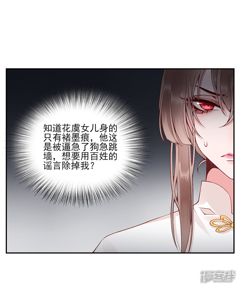 【凰妃九千岁】漫画-（第70话 谣言四起）章节漫画下拉式图片-第7张图片
