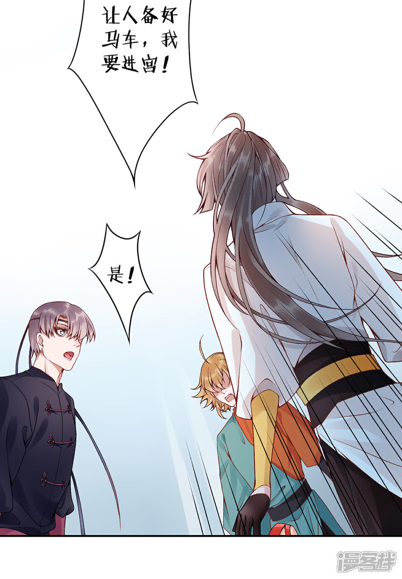 【凰妃九千岁】漫画-（第70话 谣言四起）章节漫画下拉式图片-第9张图片