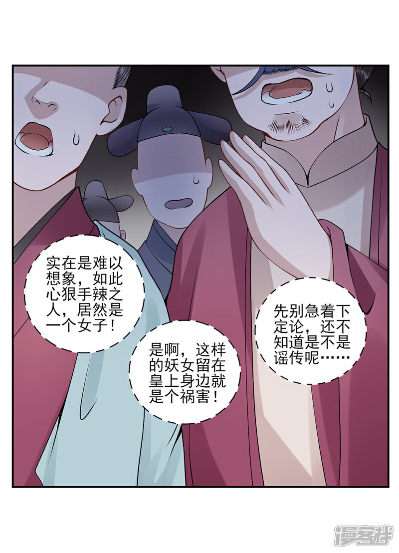 【凰妃九千岁】漫画-（第70话 谣言四起）章节漫画下拉式图片-第12张图片