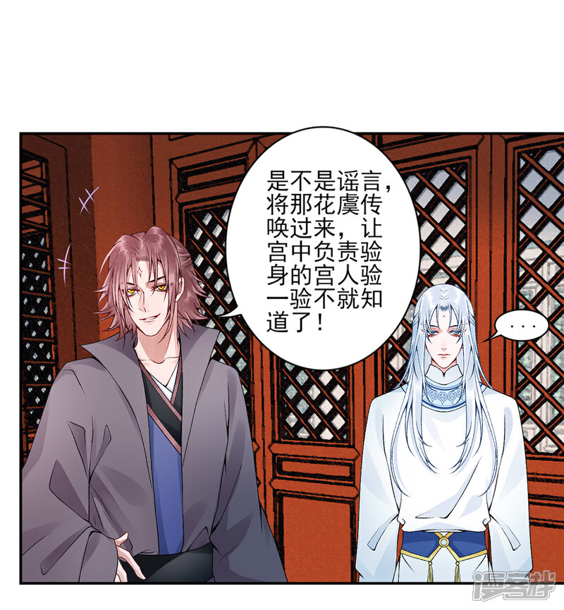 【凰妃九千岁】漫画-（第70话 谣言四起）章节漫画下拉式图片-第14张图片