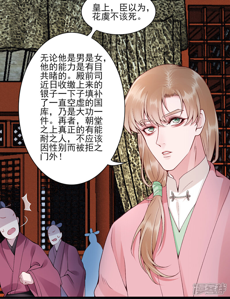 【凰妃九千岁】漫画-（第70话 谣言四起）章节漫画下拉式图片-第16张图片