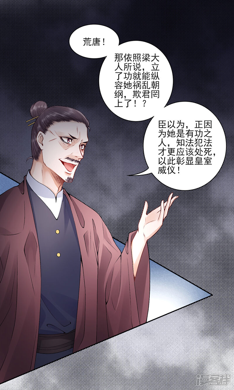 【凰妃九千岁】漫画-（第70话 谣言四起）章节漫画下拉式图片-第17张图片