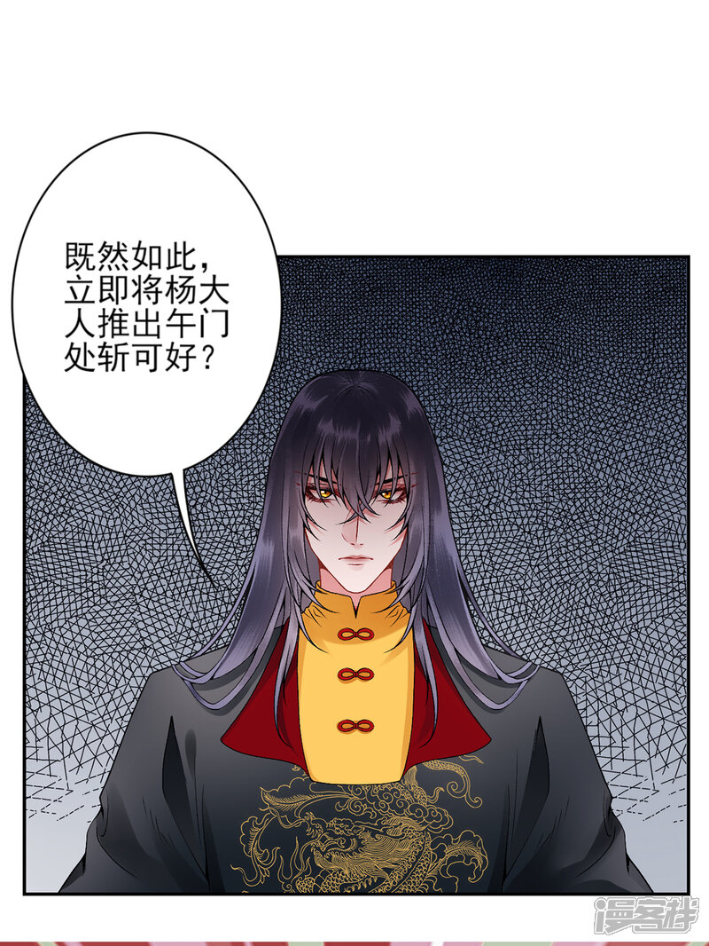 【凰妃九千岁】漫画-（第70话 谣言四起）章节漫画下拉式图片-第19张图片
