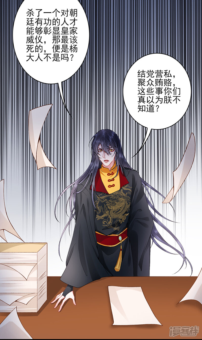 【凰妃九千岁】漫画-（第70话 谣言四起）章节漫画下拉式图片-第21张图片