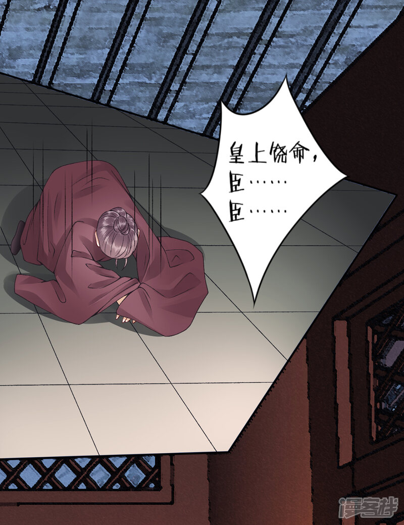 【凰妃九千岁】漫画-（第70话 谣言四起）章节漫画下拉式图片-第22张图片