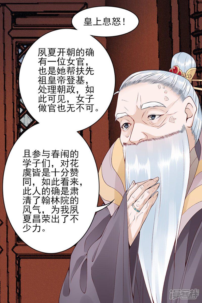 【凰妃九千岁】漫画-（第70话 谣言四起）章节漫画下拉式图片-第23张图片