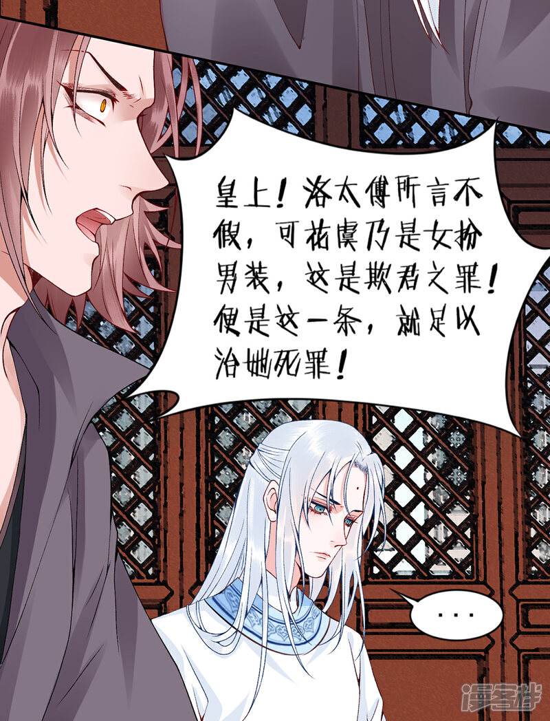 【凰妃九千岁】漫画-（第70话 谣言四起）章节漫画下拉式图片-第24张图片