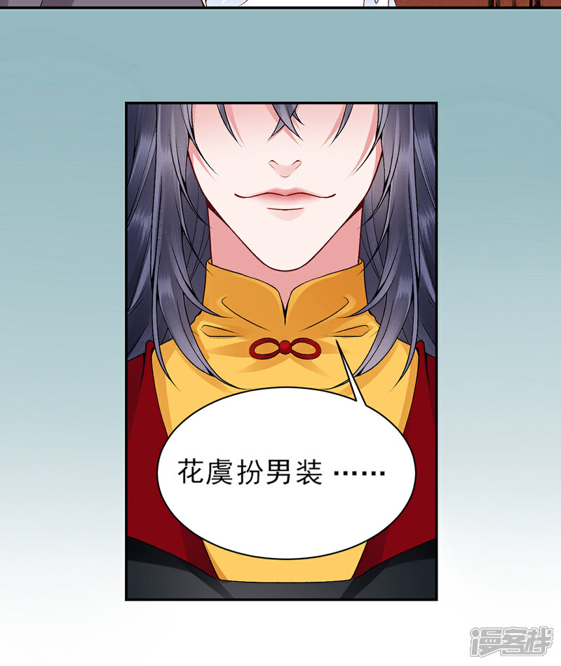 【凰妃九千岁】漫画-（第70话 谣言四起）章节漫画下拉式图片-第25张图片