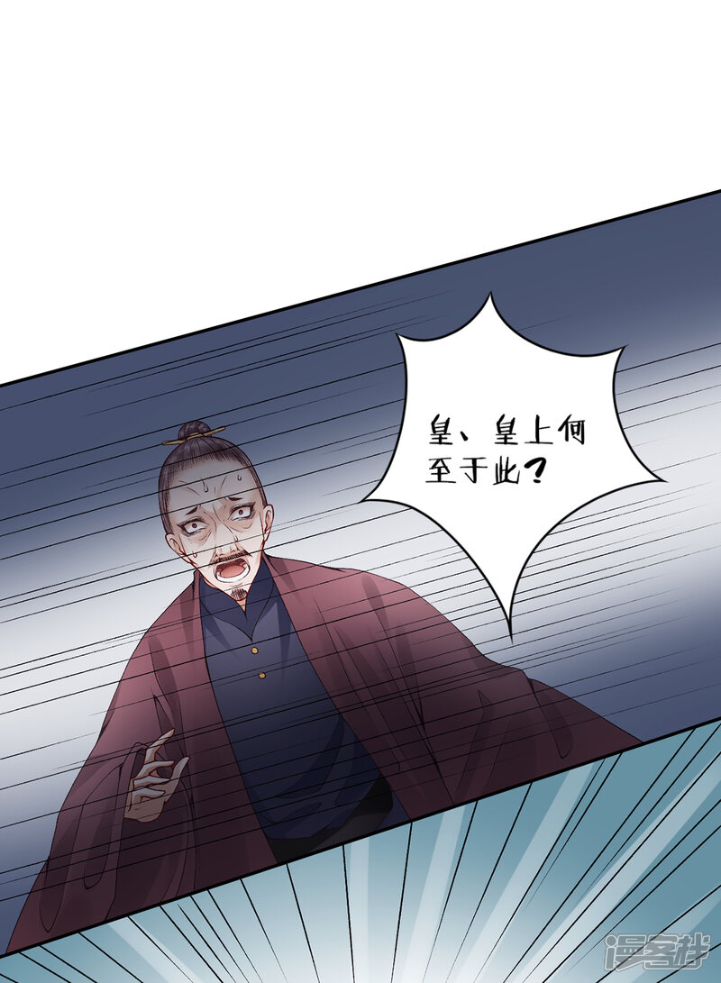 【凰妃九千岁】漫画-（第70话 谣言四起）章节漫画下拉式图片-第28张图片