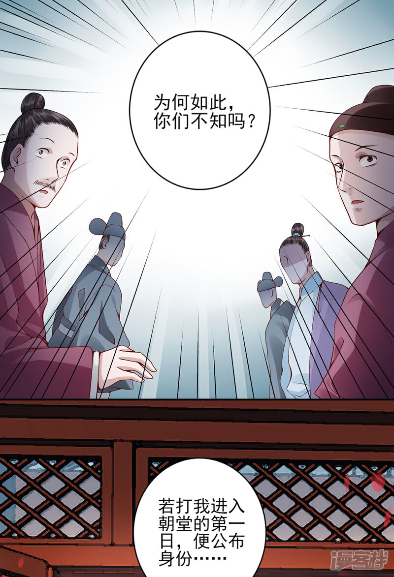 【凰妃九千岁】漫画-（第70话 谣言四起）章节漫画下拉式图片-第29张图片
