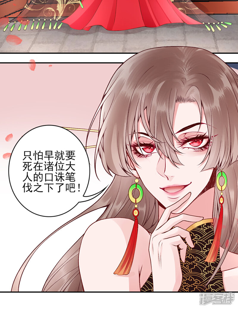 【凰妃九千岁】漫画-（第70话 谣言四起）章节漫画下拉式图片-第31张图片